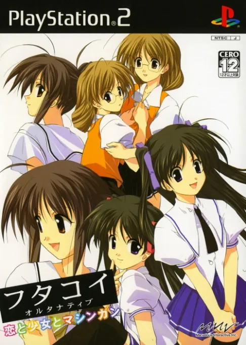 Futakoi Alternative - Koi to Shoujo to Machine Gun (Japan) (Shokai Genteiban)